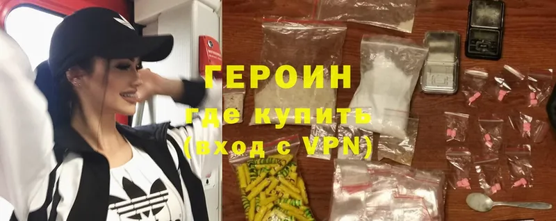 ГЕРОИН Heroin  Бодайбо 